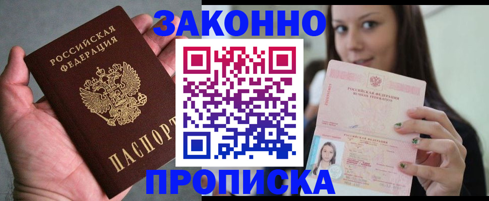 временная регистрация законно в Кизеле